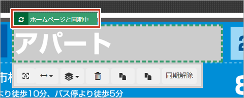 ホームページと同期中