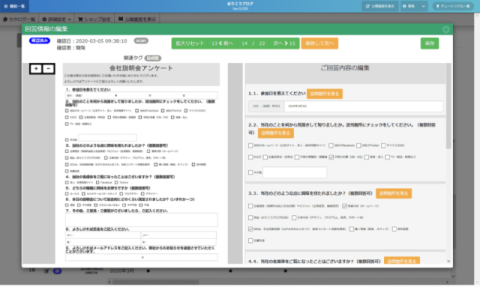 回答の編集画面