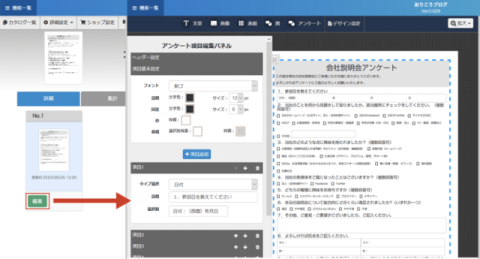 アンケートの編集