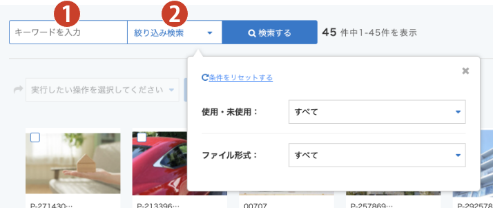 保存箱条件検索