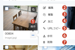 保存箱編集パネル