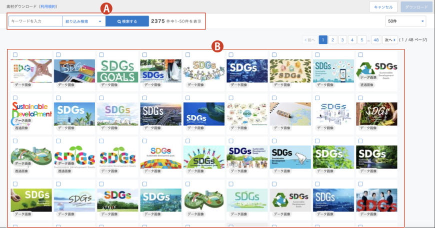 素材ダウンロード