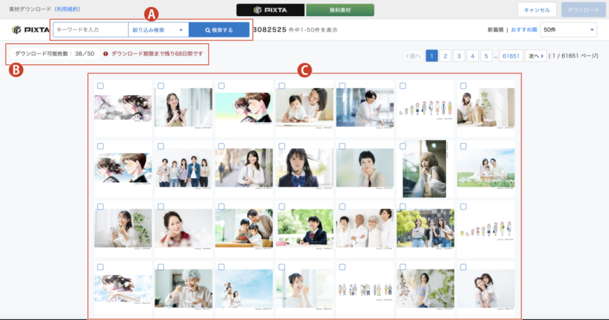 おりこうブログAI×PIXTA素材ダウンロード画面