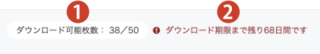 ダウンロード枚数