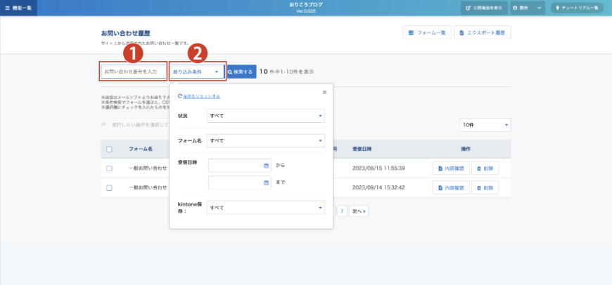 お問い合わせ履歴条件検索 お問い合わせ履歴条件検索