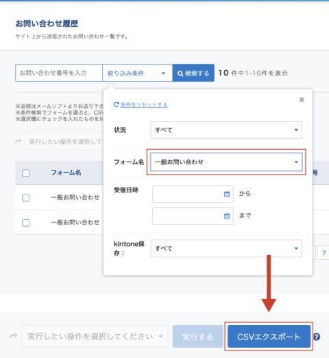 CSVエクスポート CSVエクスポート
