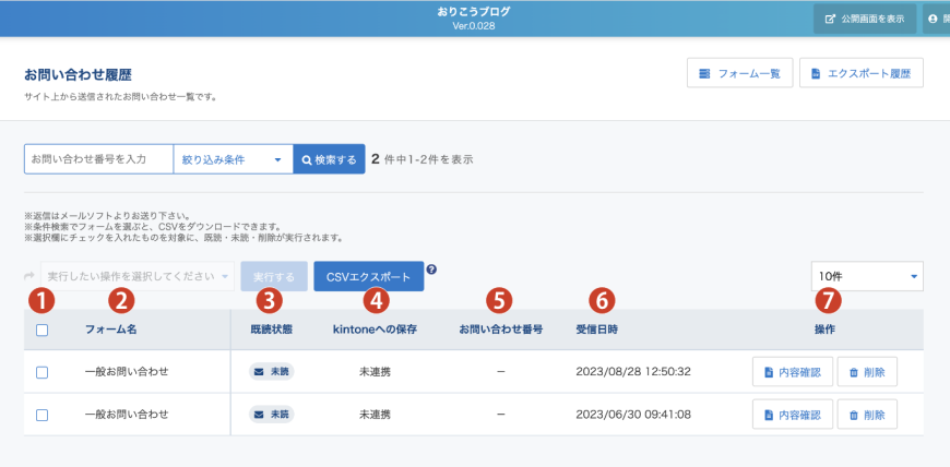 お問い合わせ履歴 お問い合わせ履歴