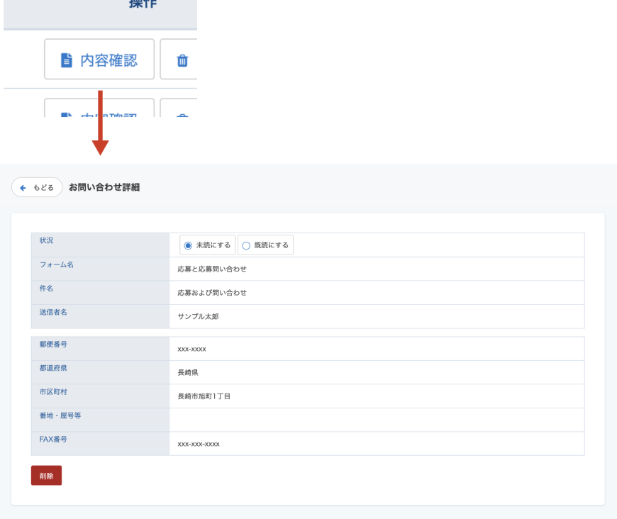 お問い合わせ履歴詳細確認 お問い合わせ履歴詳細確認