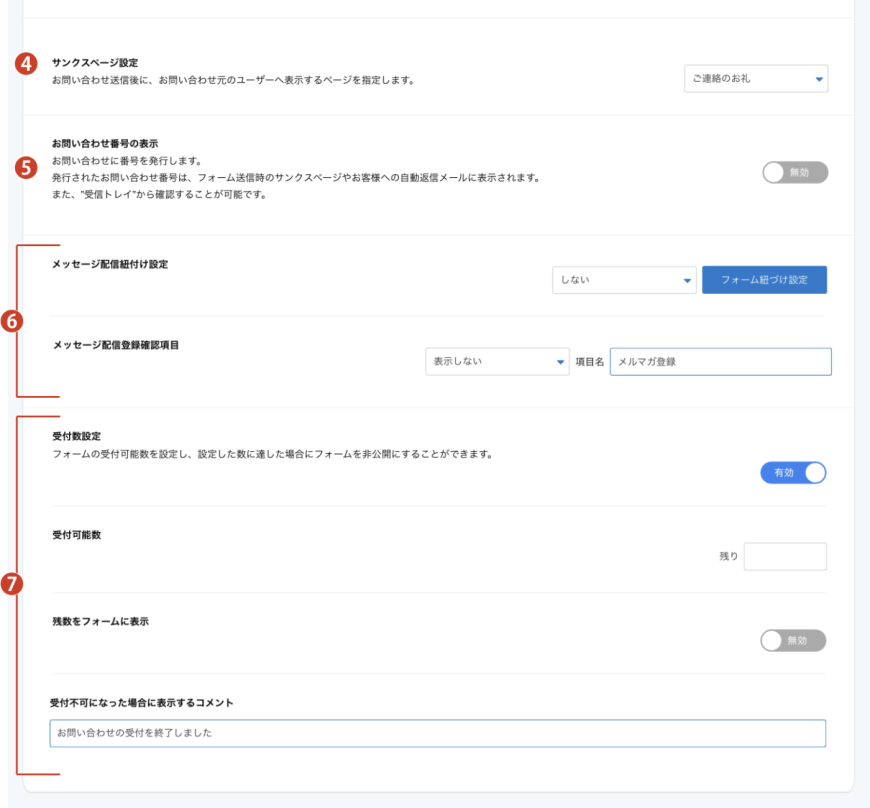 お問い合わせフォーム設定