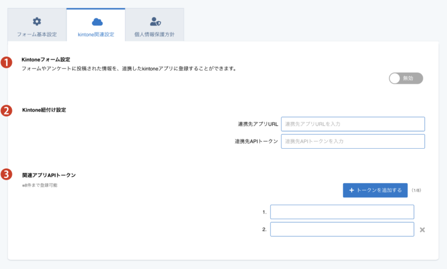 お問い合わせフォーム設定