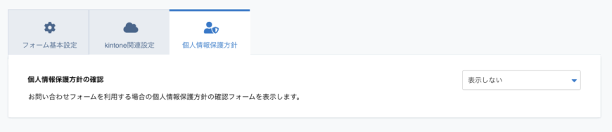お問い合わせフォーム設定