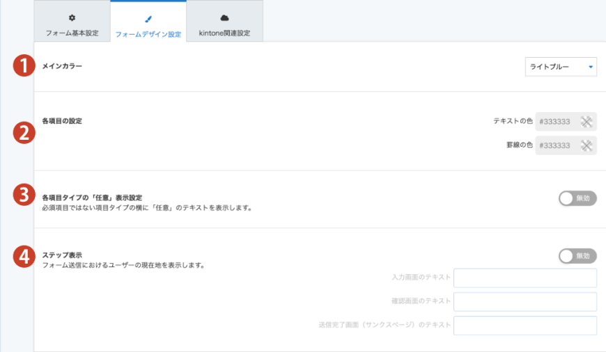 お問い合わせフォーム設定