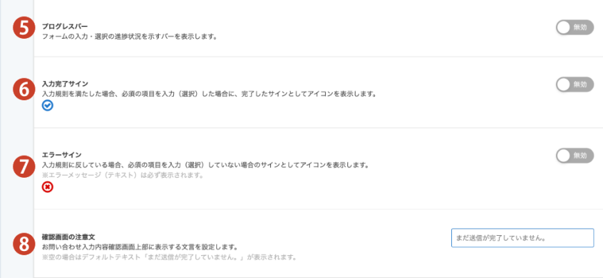 お問い合わせフォーム設定