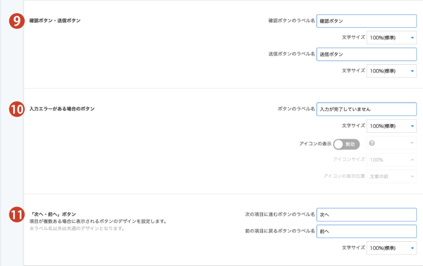 お問い合わせフォーム設定