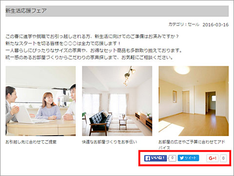 情報共有ボタン