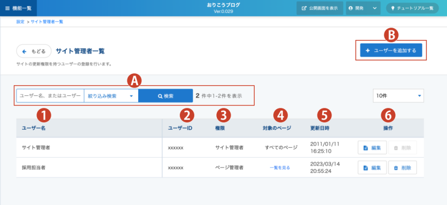 サイト管理者設定