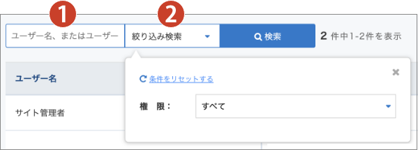 登録ユーザー条件検索