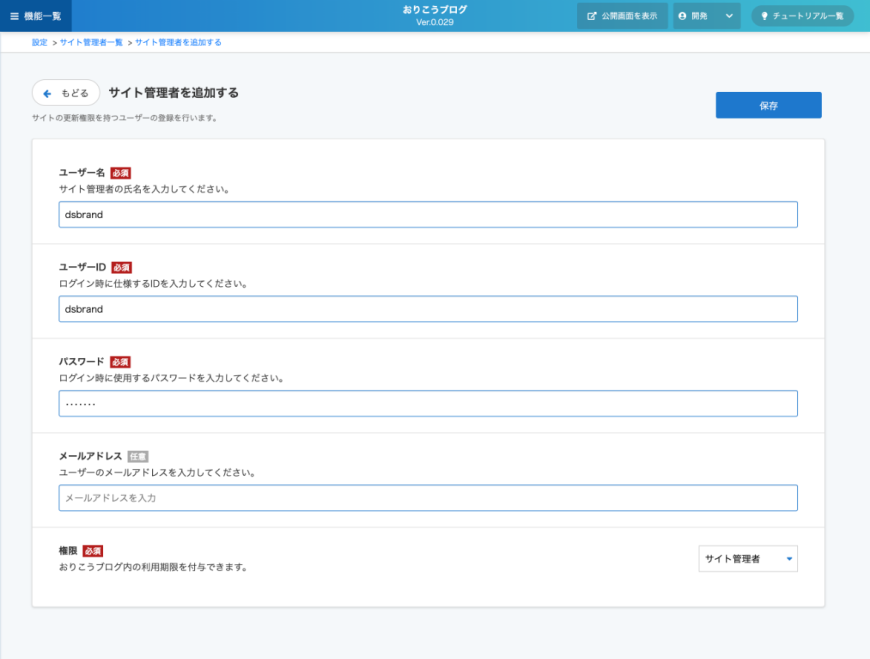 サイト管理者新規追加
