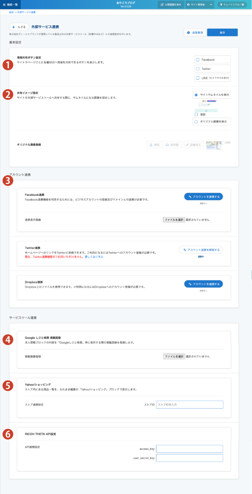 外部サービス連携