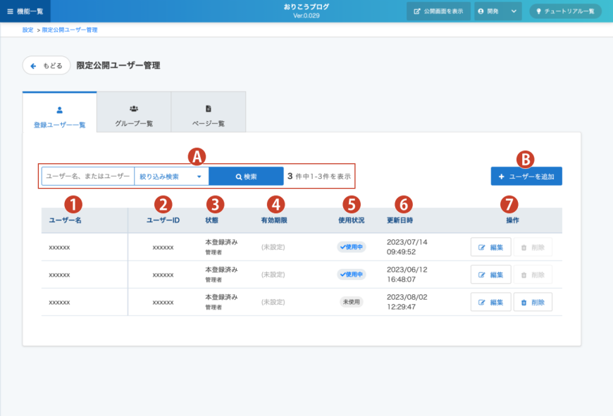非公開メンバー設定 非公開メンバー設定