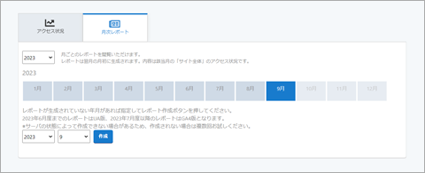 月次レポート（ホーム画面）