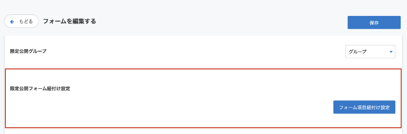 紐づけ設定 紐づけ設定