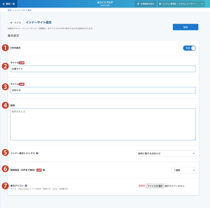 インナーサイト設定