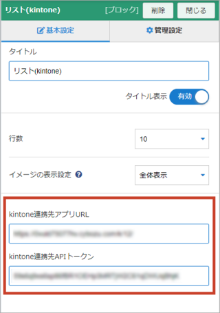 キントーン連携 入力