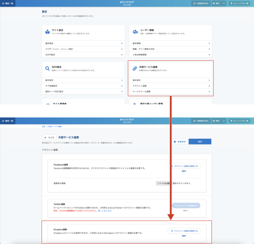 外部サービス連携画面 外部サービス連携画面