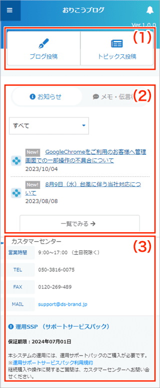 インフォメーション