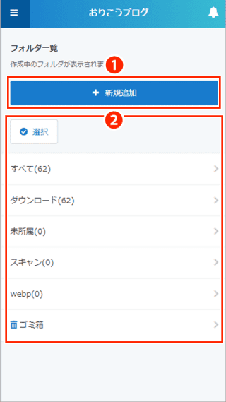 フォルダ一覧画面