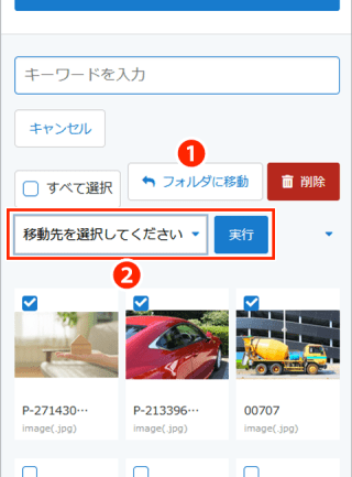 フォルダ移動・削除