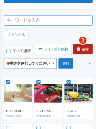 フォルダ移動・削除