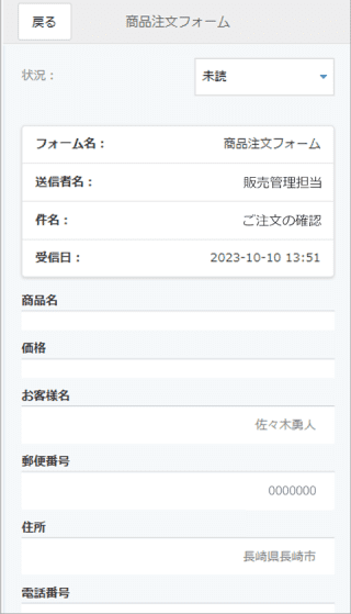 お問い合わせ確認画面