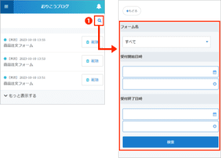 お問い合わせ履歴