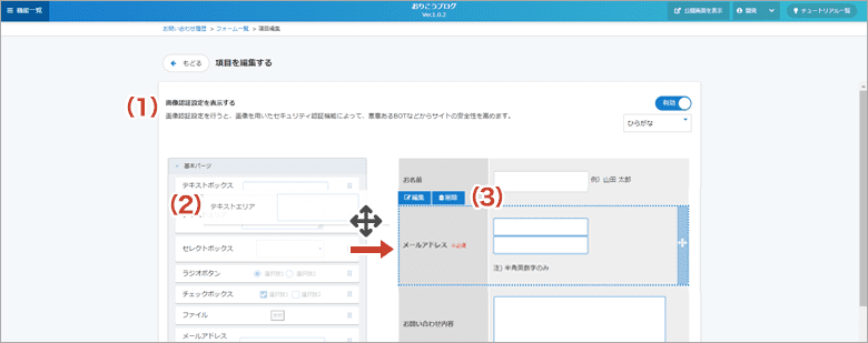 項目編集 項目編集