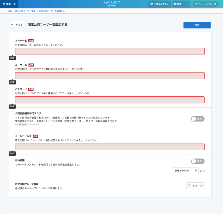 サイト管理者新規追加 サイト管理者新規追加