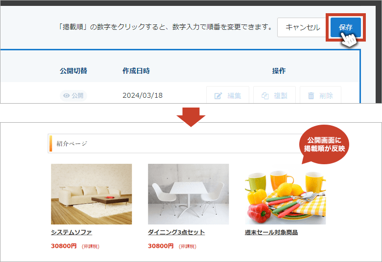 公開画面に反映 公開画面に反映